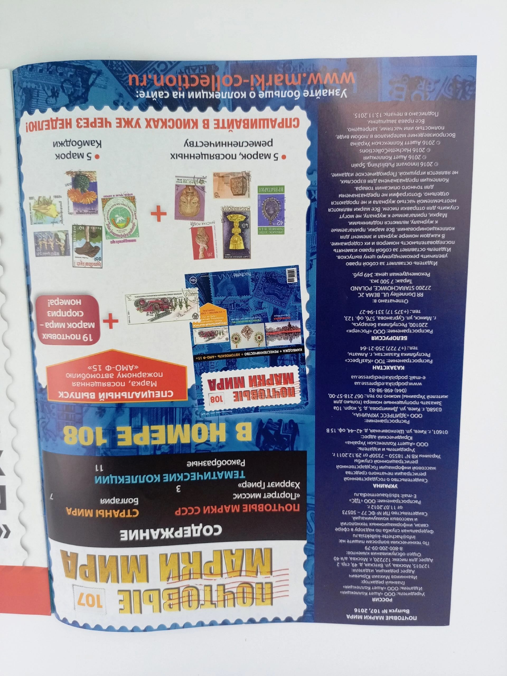 Журнал Почтовые марки мира, №104-108, комплект из 5 шт.