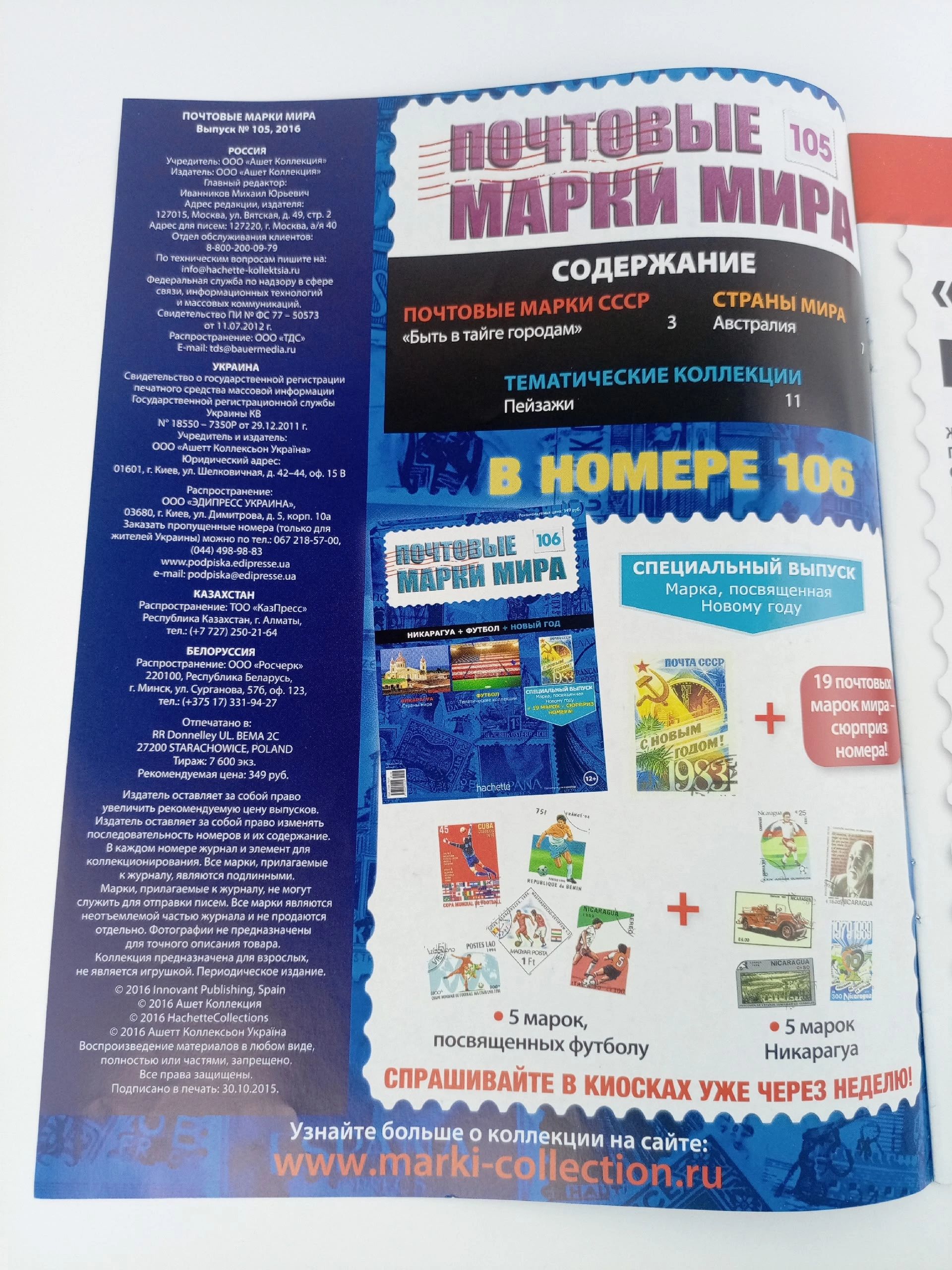 Журнал Почтовые марки мира, №104-108, комплект из 5 шт.