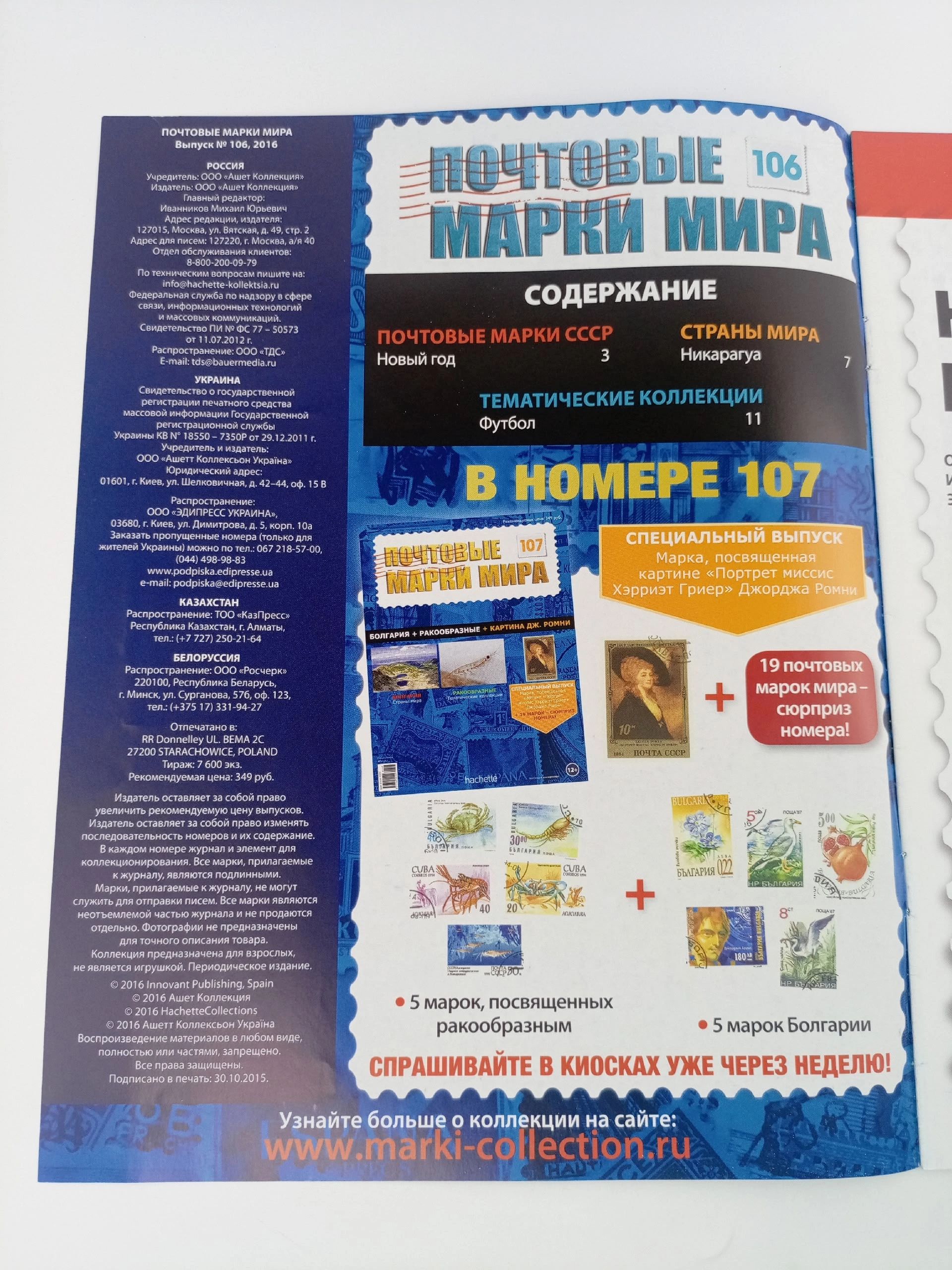 Журнал Почтовые марки мира, №104-108, комплект из 5 шт.