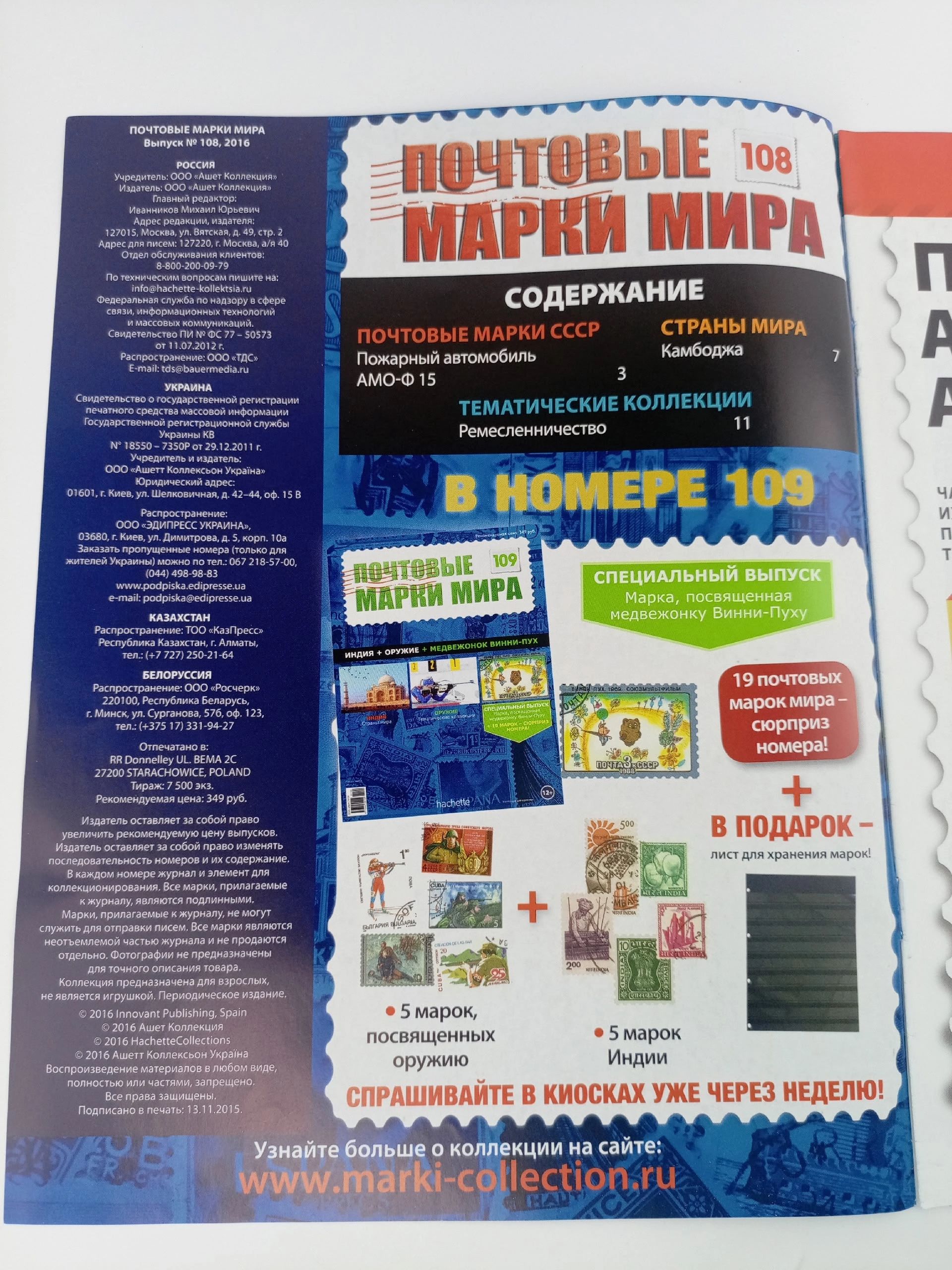 Журнал Почтовые марки мира, №104-108, комплект из 5 шт.