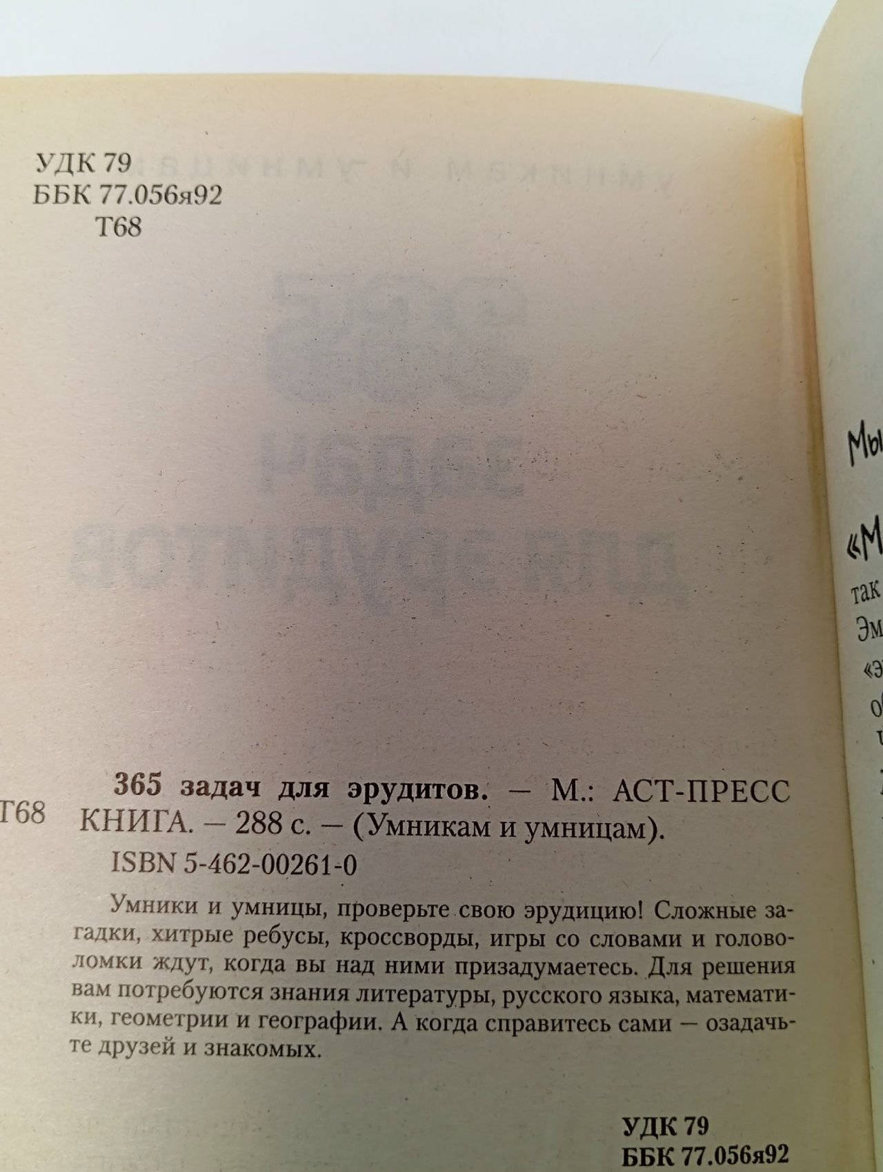 365 задач для эрудитов
