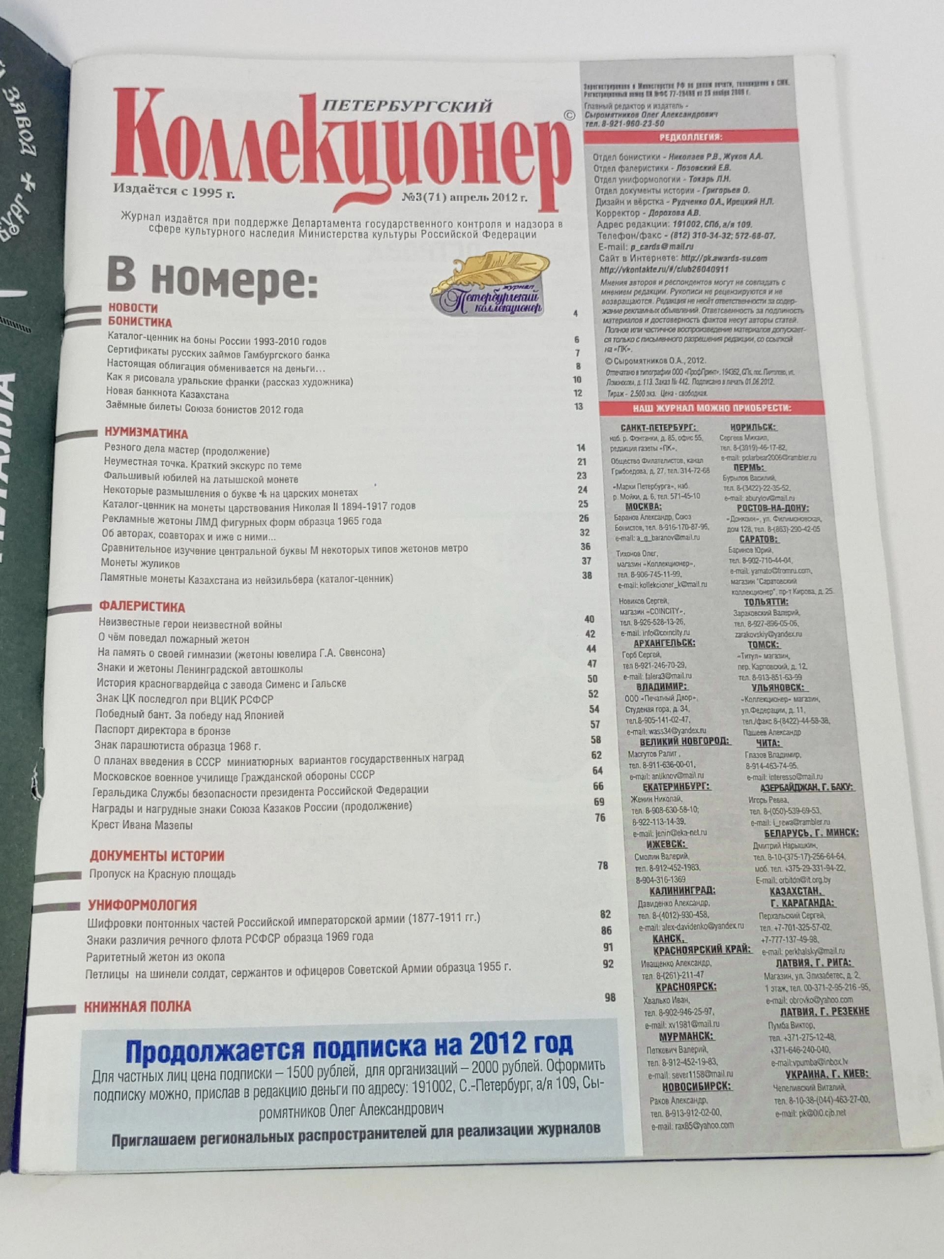 Журнал. Петербургский Коллекционер № 3 (71)