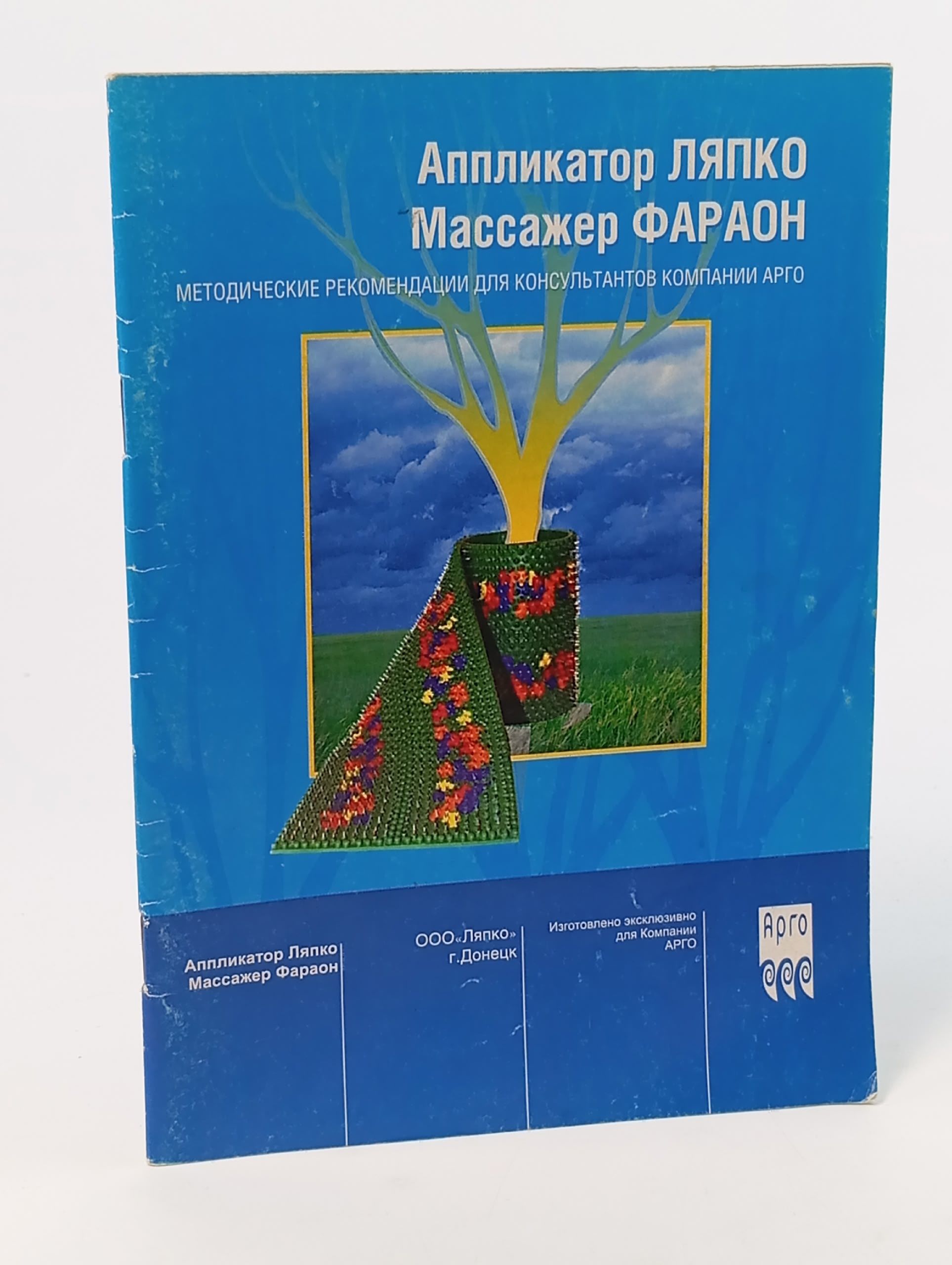Обложка: Аппликатор Ляпко