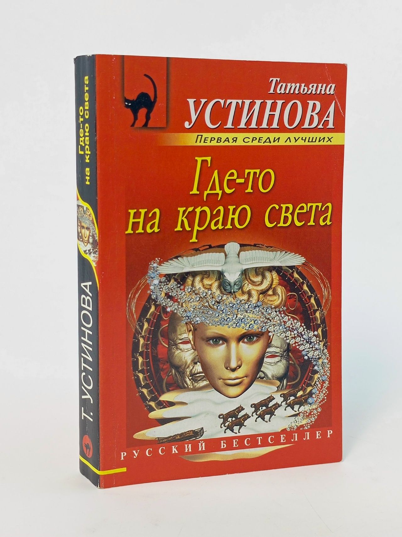 Обложка: Где-то на краю света