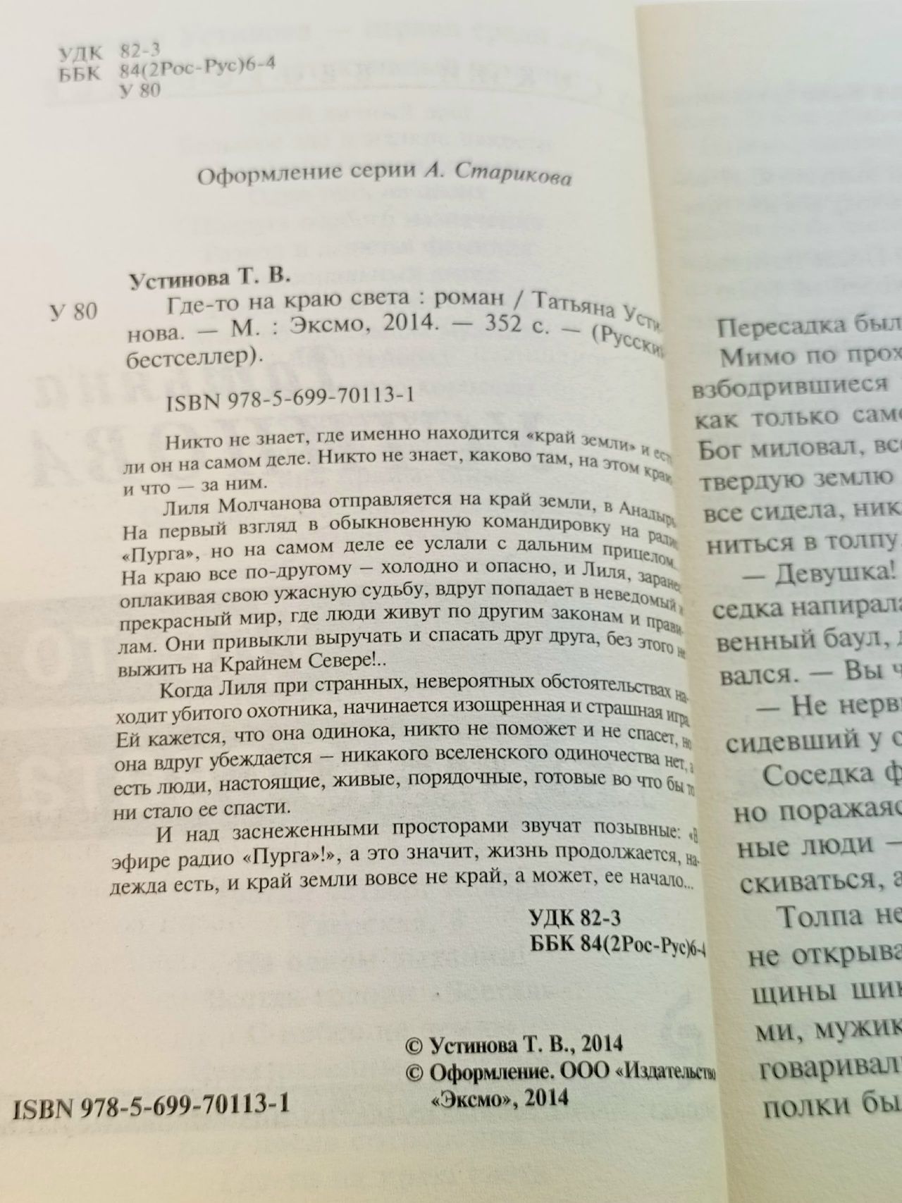 Где-то на краю света