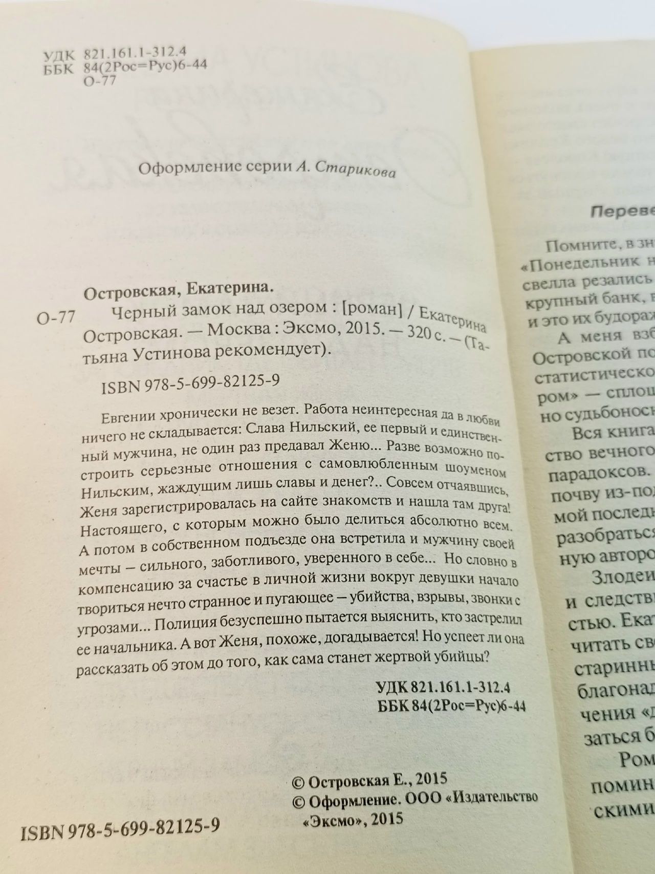 Черный замок над озером Островская Е.