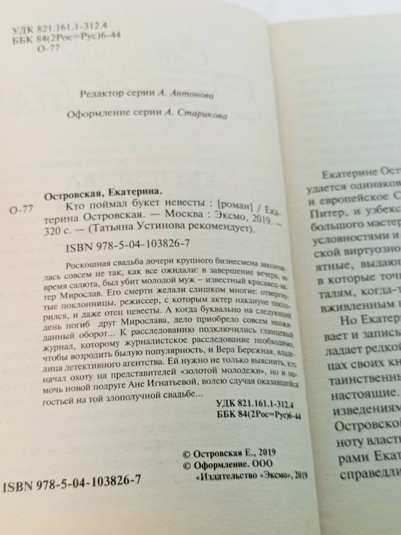 Кто поймал букет невесты
