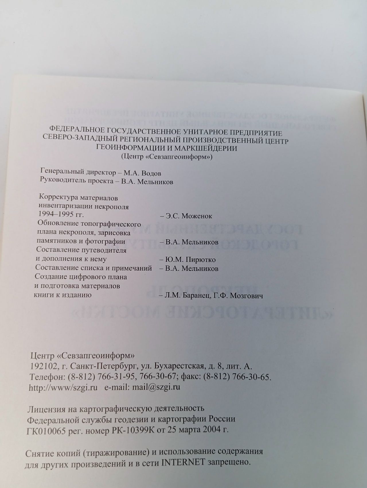 Государственный музей городской скульптуры. Некрополь "Литераторские мостки