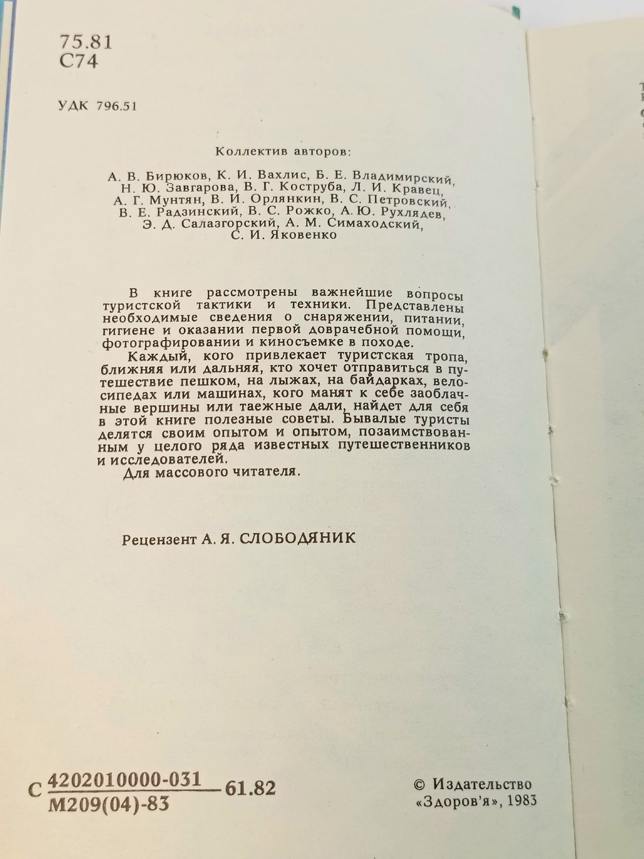 Спутник туриста Вахлис Ким Иосифович
