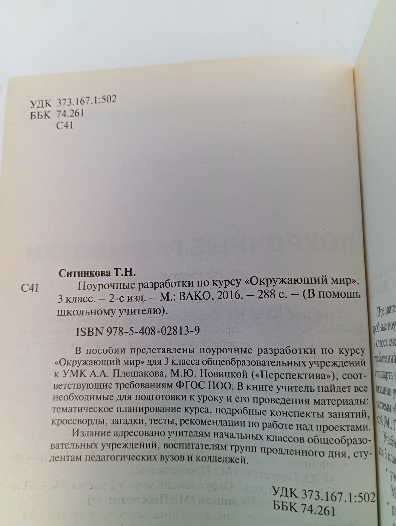 Поурочные разработки по окружающему миру 3 класс
