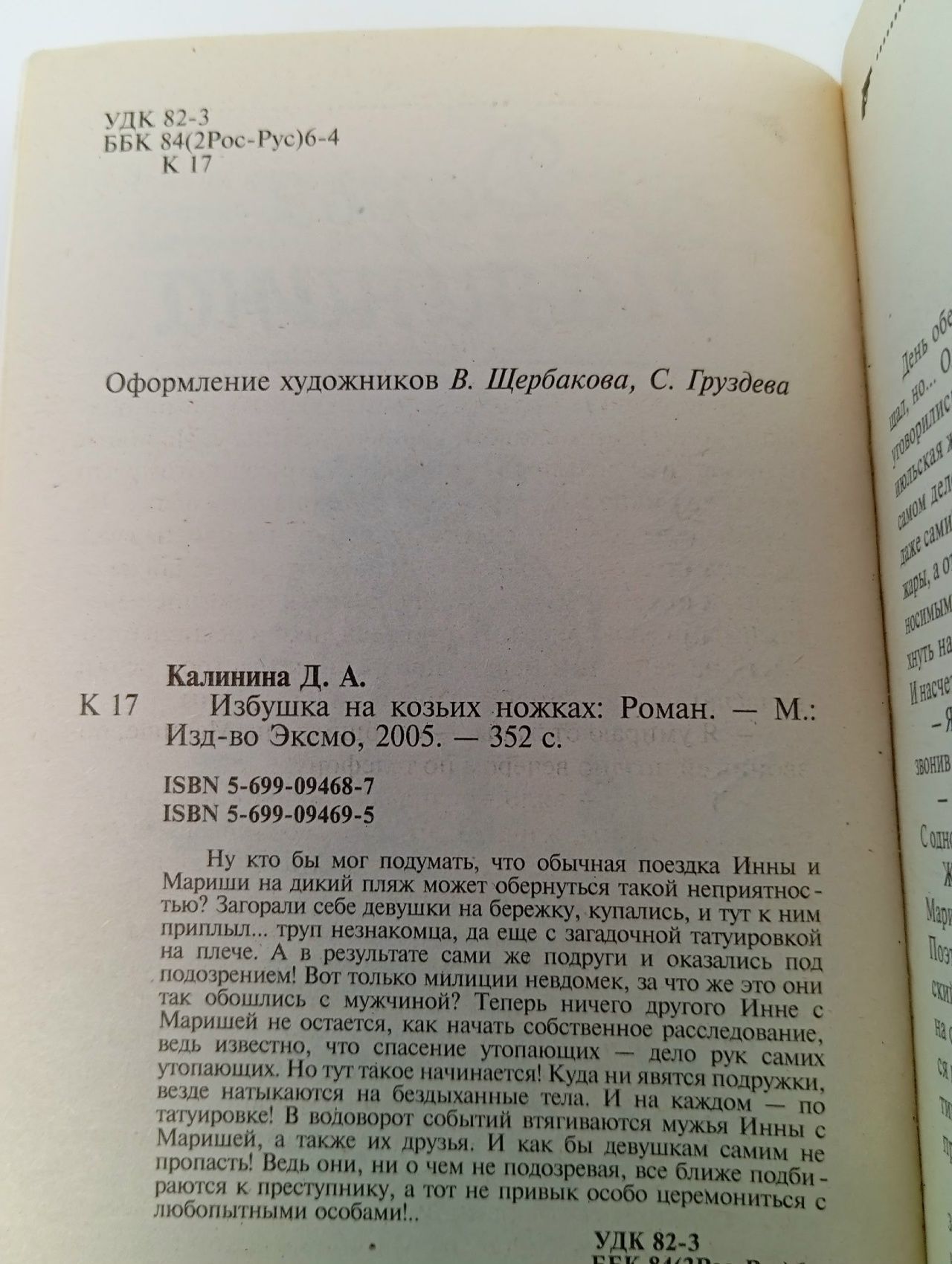 Избушка на козьих ножках