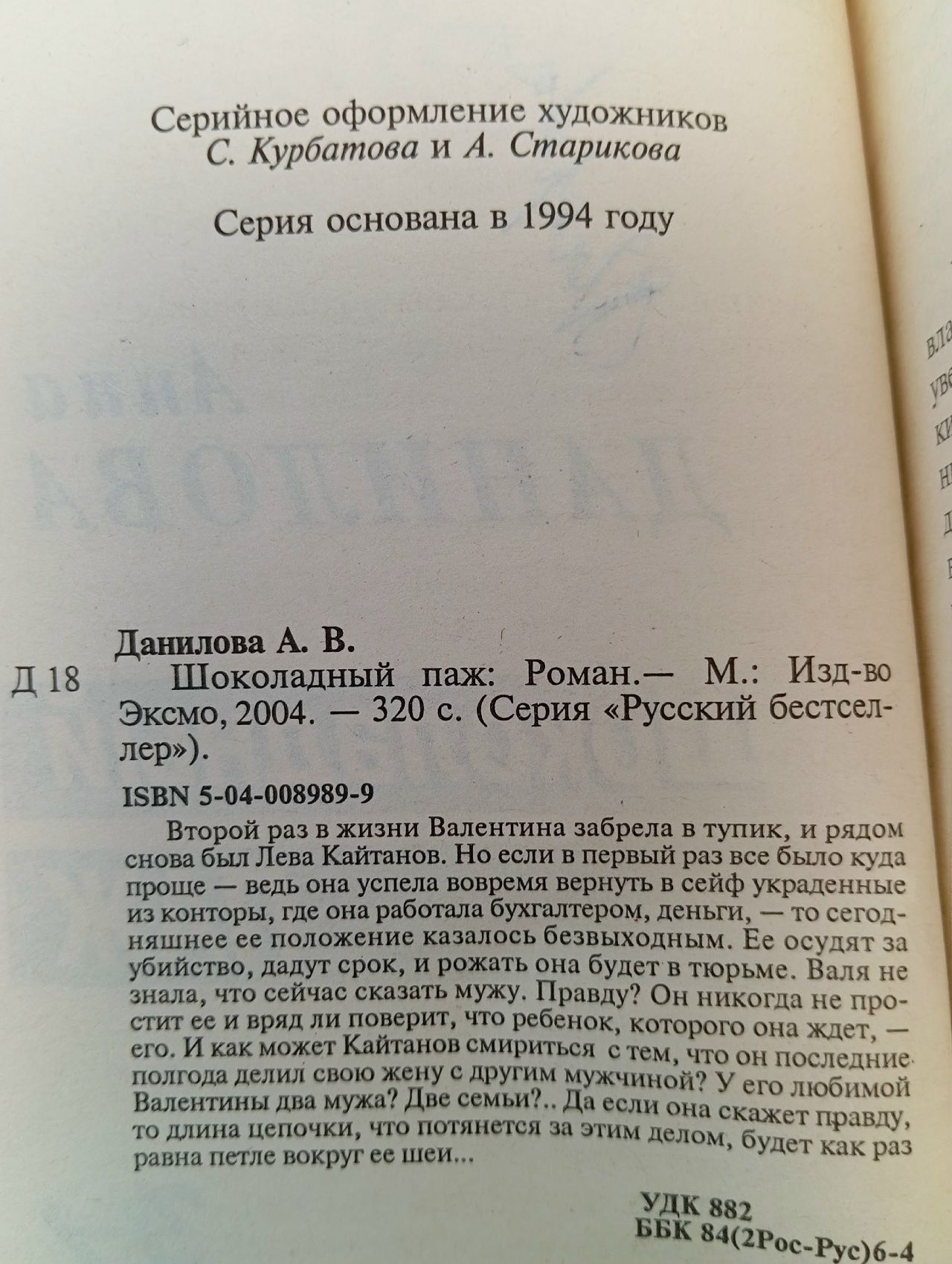 Шоколадный паж. Данилова Анна Васильевна