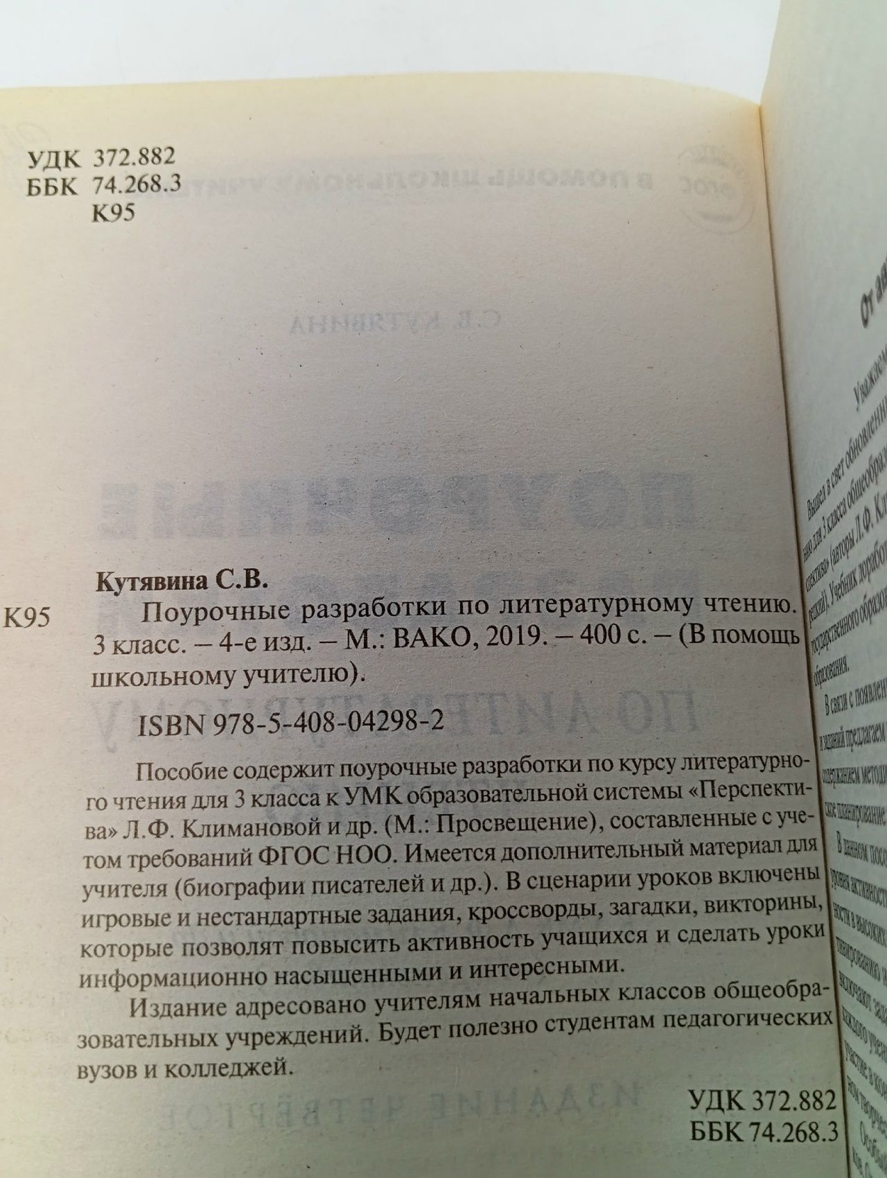 Поурочные разработки по литературному чтению. 3 класс.