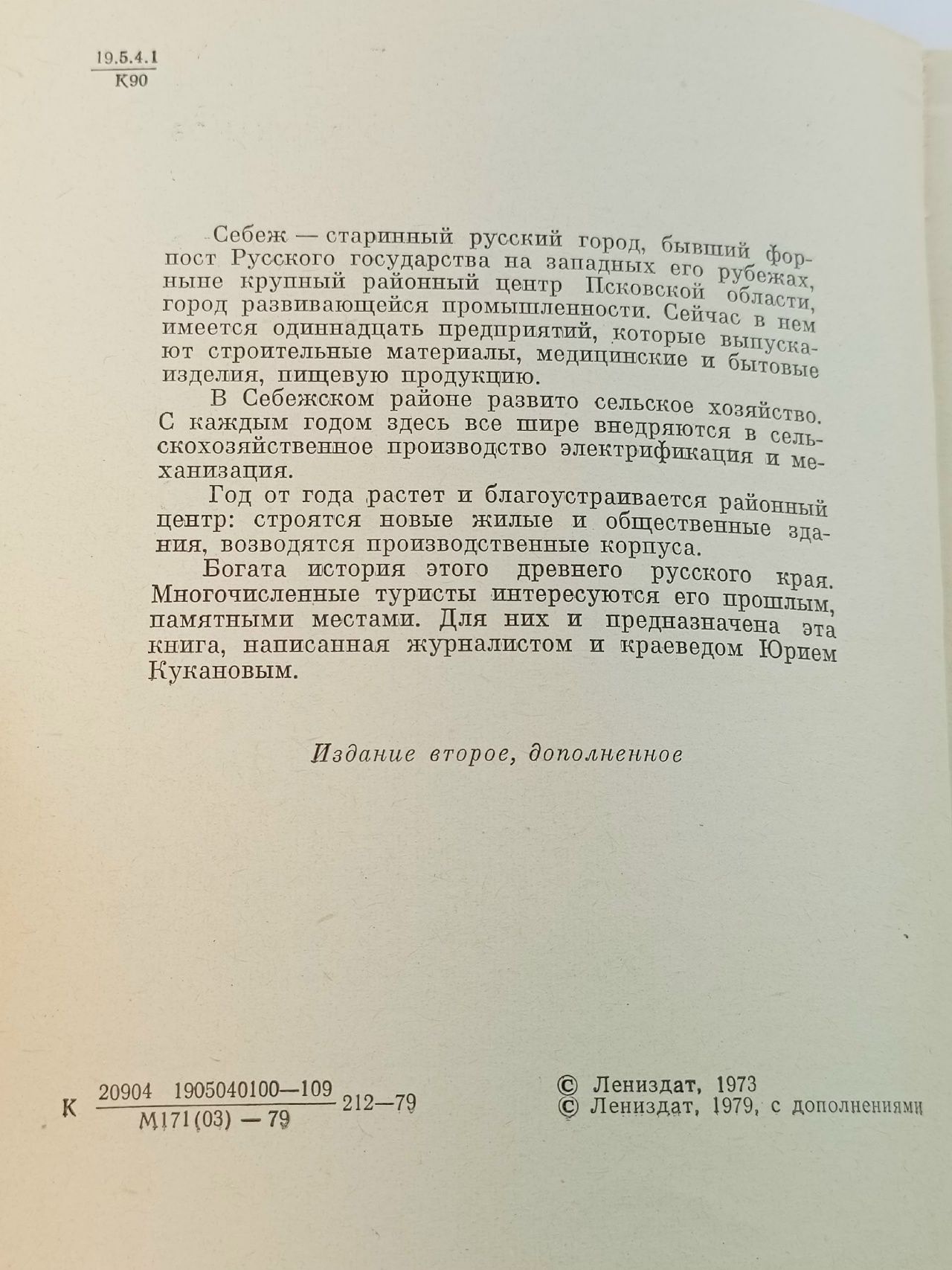 Себеж