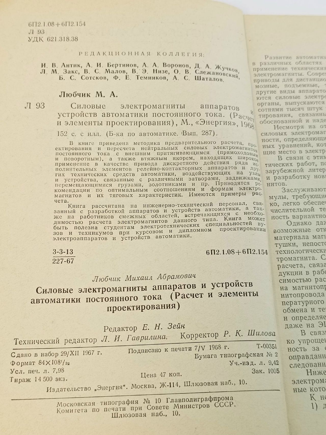 Силовые электромагниты аппаратов и устройств автоматики постоянного тока