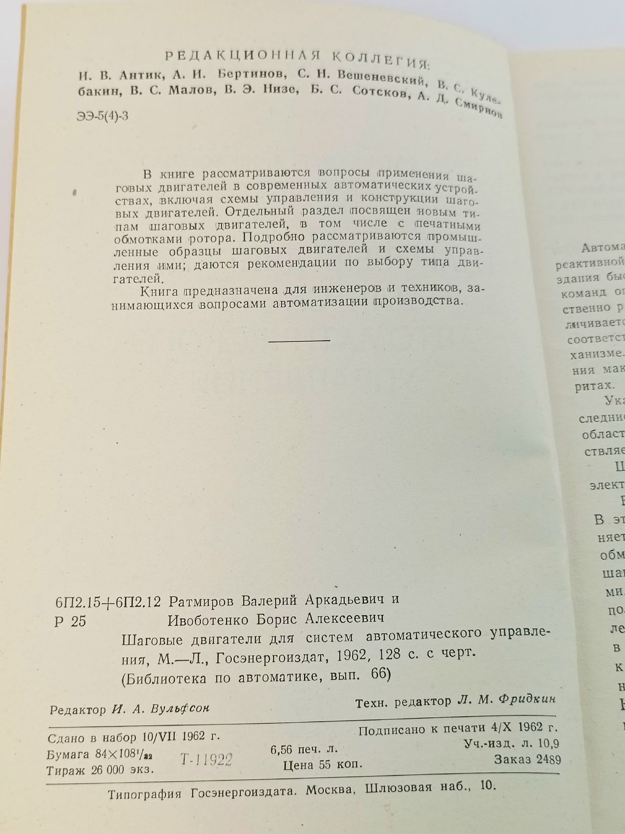 Шаговые двигатели для систем автоматического управления