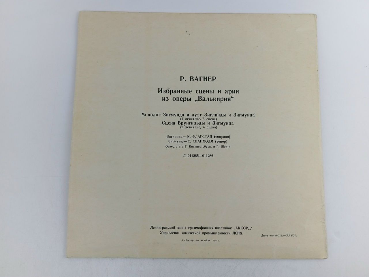 Виниловая пластинка Р. Вагнер - Избранные сцены из оперы "валькирия"