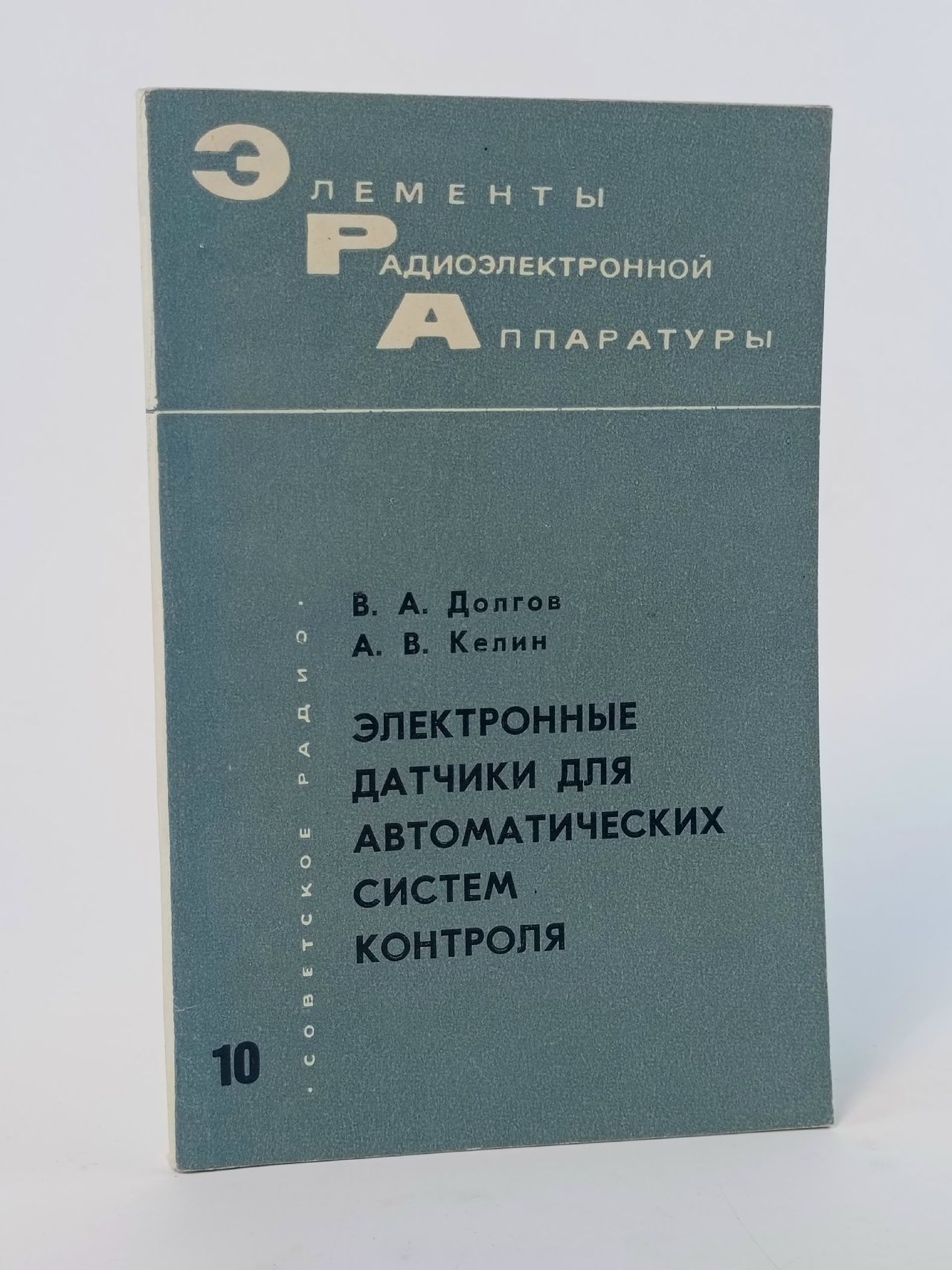 Обложка: Электронные датчики для автоматических систем контроля