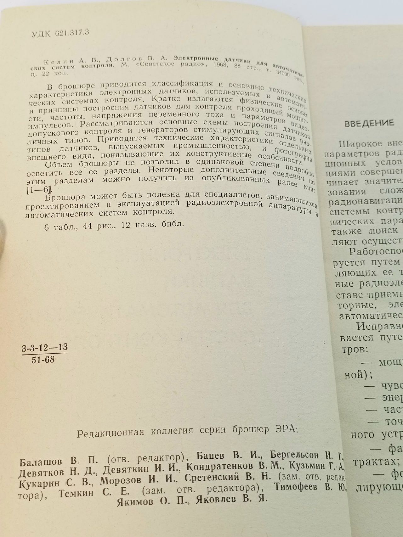 Электронные датчики для автоматических систем контроля