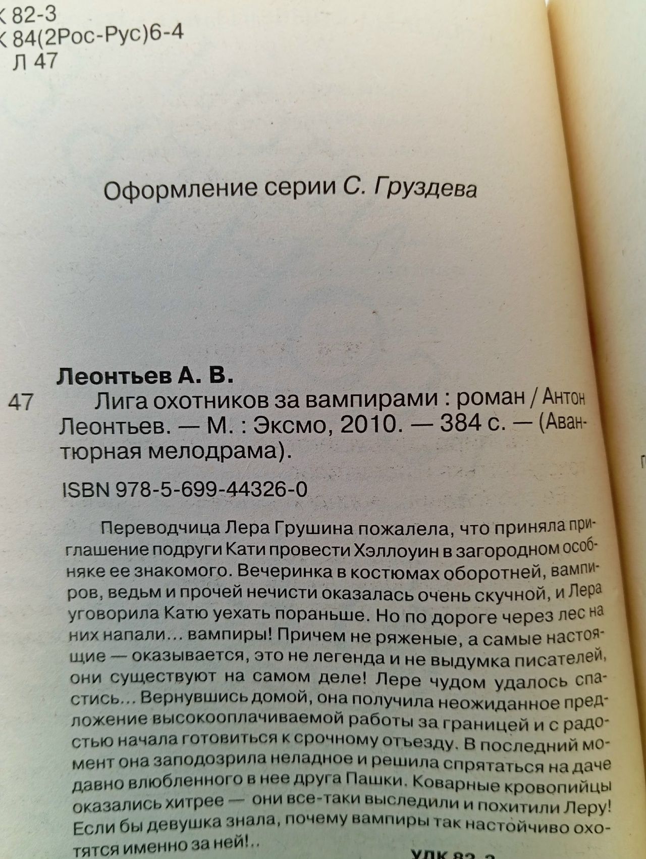 Лига охотников за вампирами