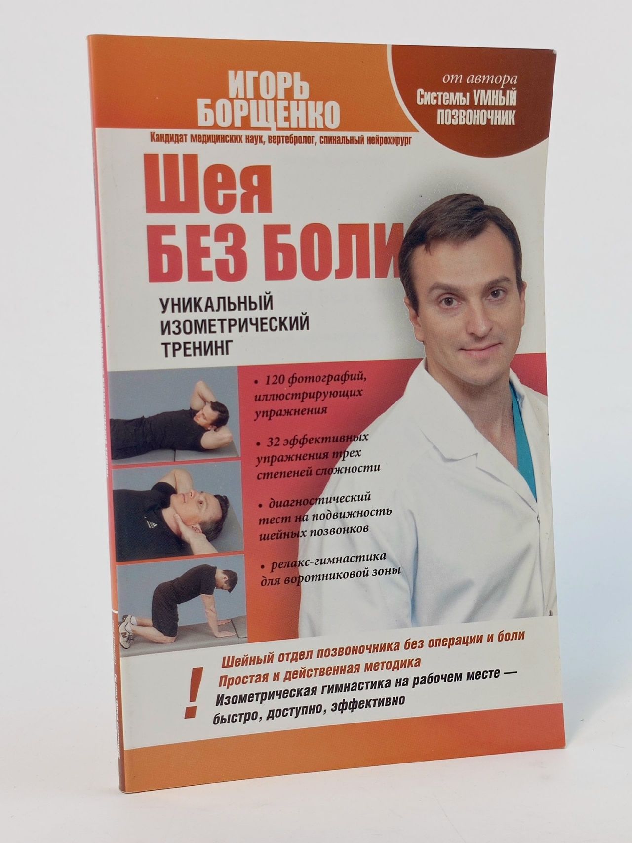 Обложка: Шея без боли