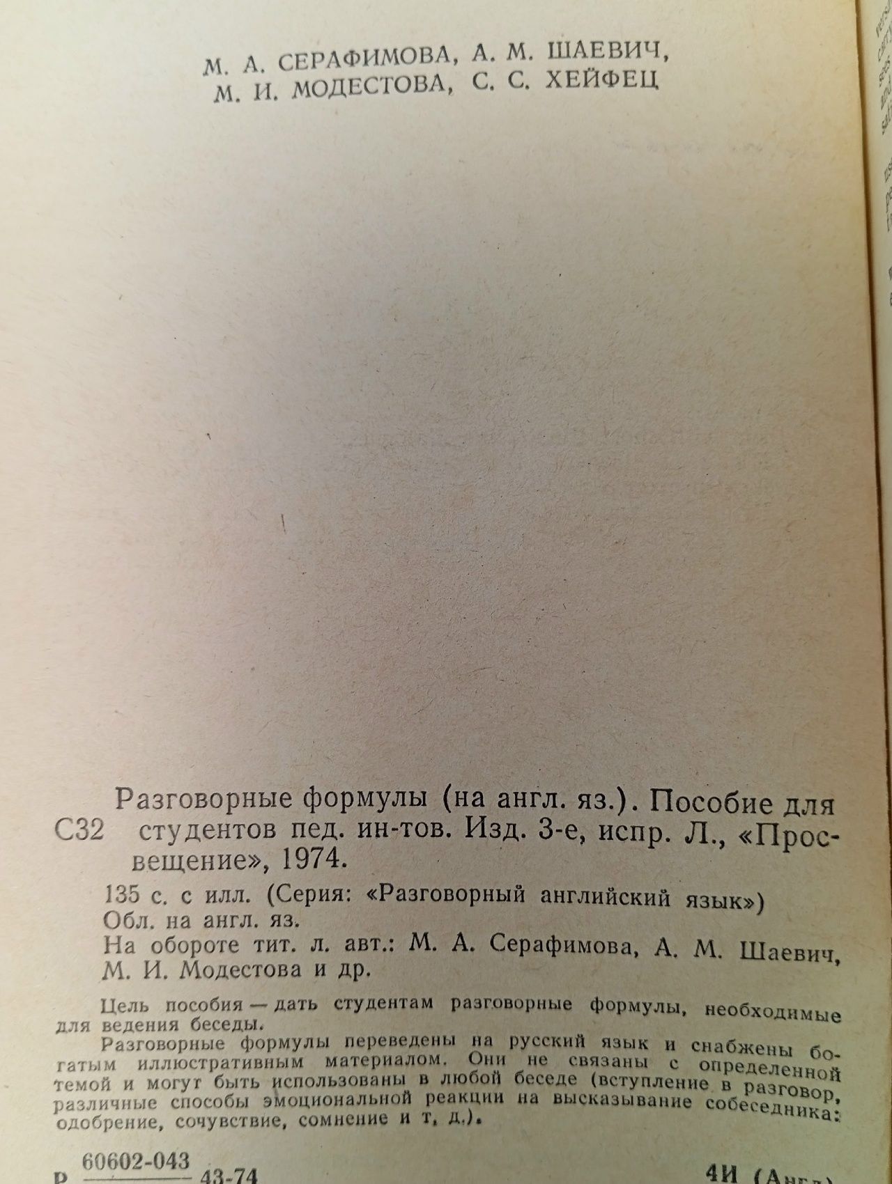 Conversational Formulas. Разговорные формулы