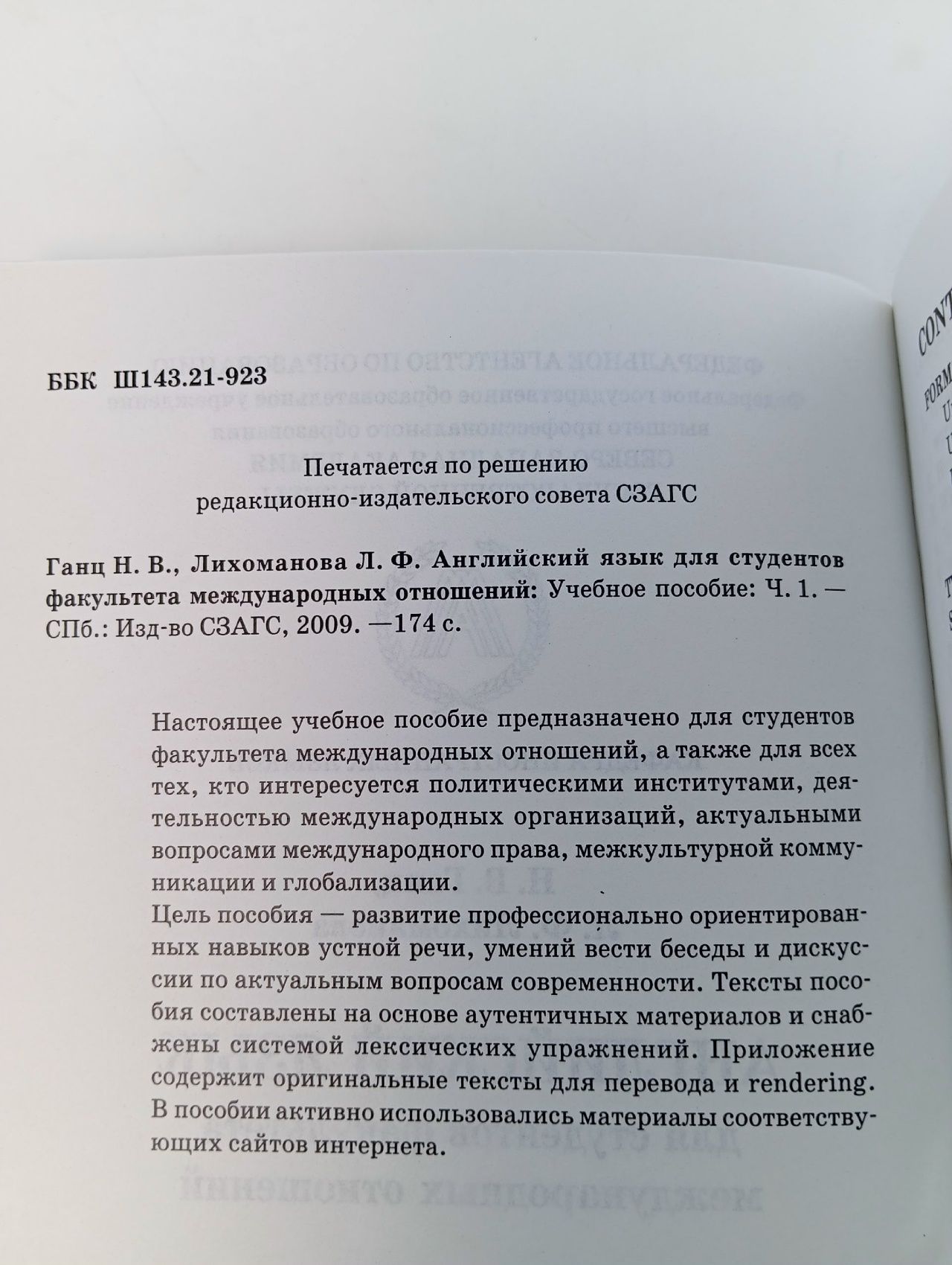 Английский язык для студентов факультета международных отношений