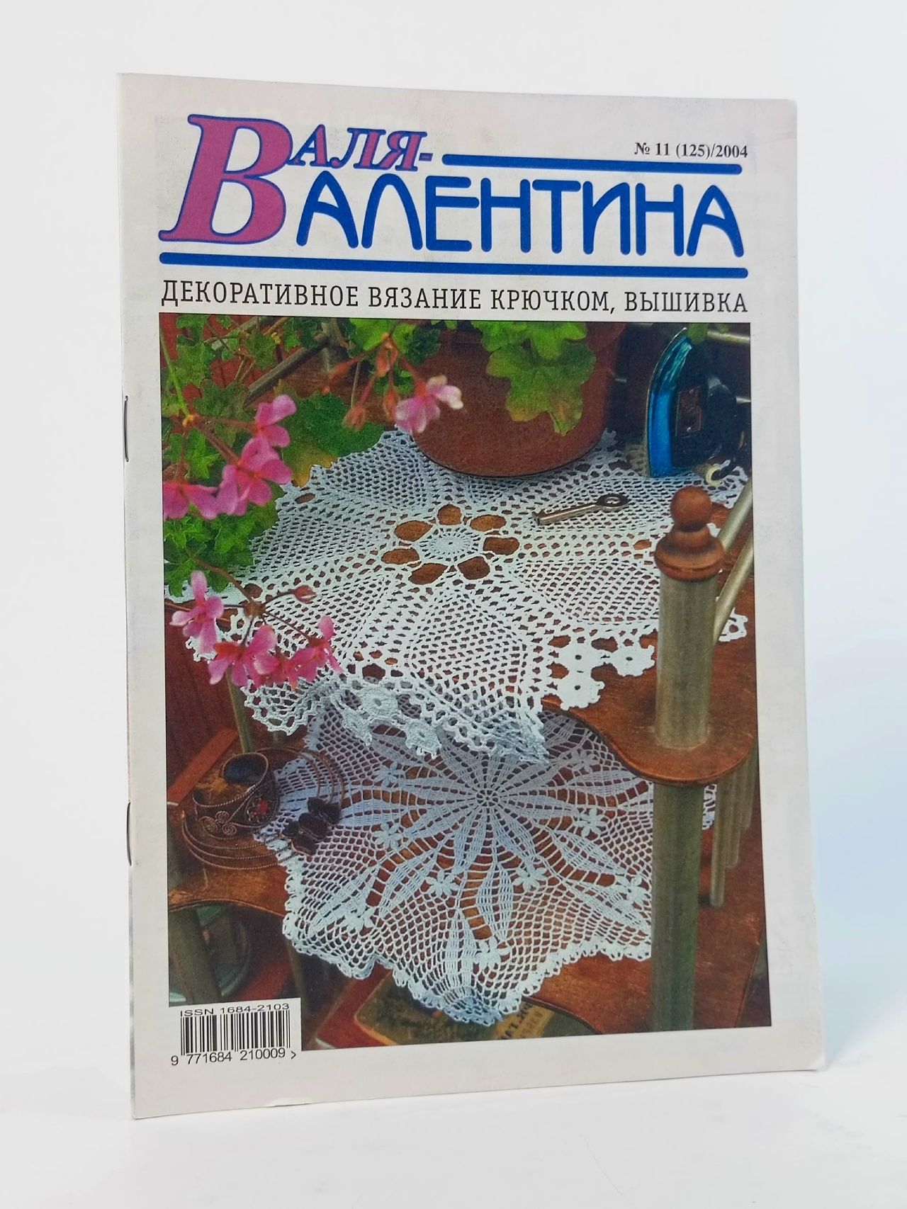 Обложка: Журнал Валя-Валентина № 11 2004 год вязание вышивка #307