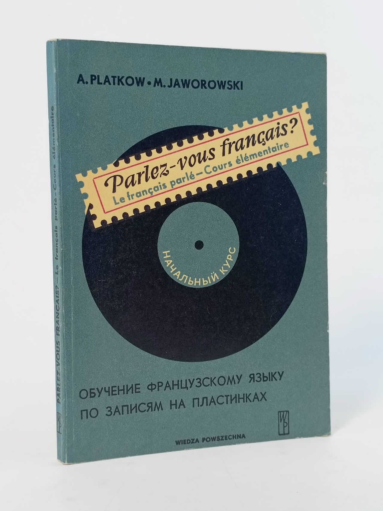 Обложка: Обучение французскому языку по записям на пластинках.