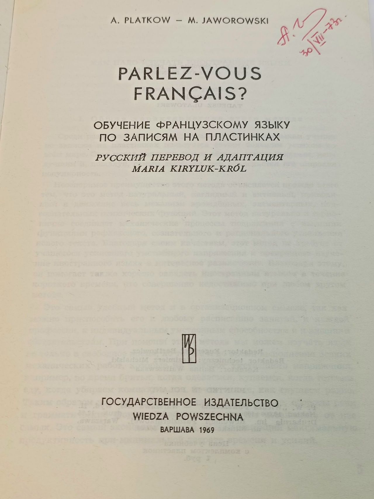Обучение французскому языку по записям на пластинках.
