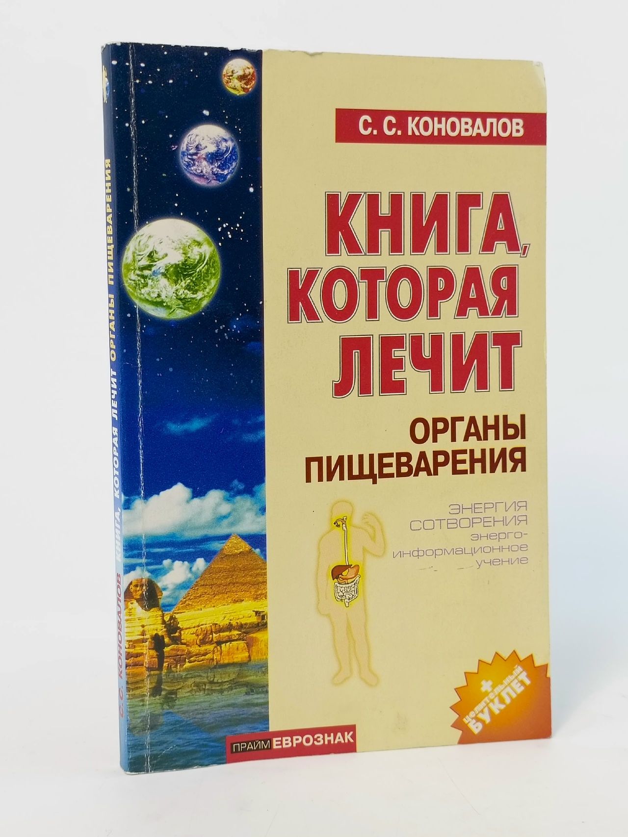 Обложка: Книга, которая лечит. Органы пищеварения.