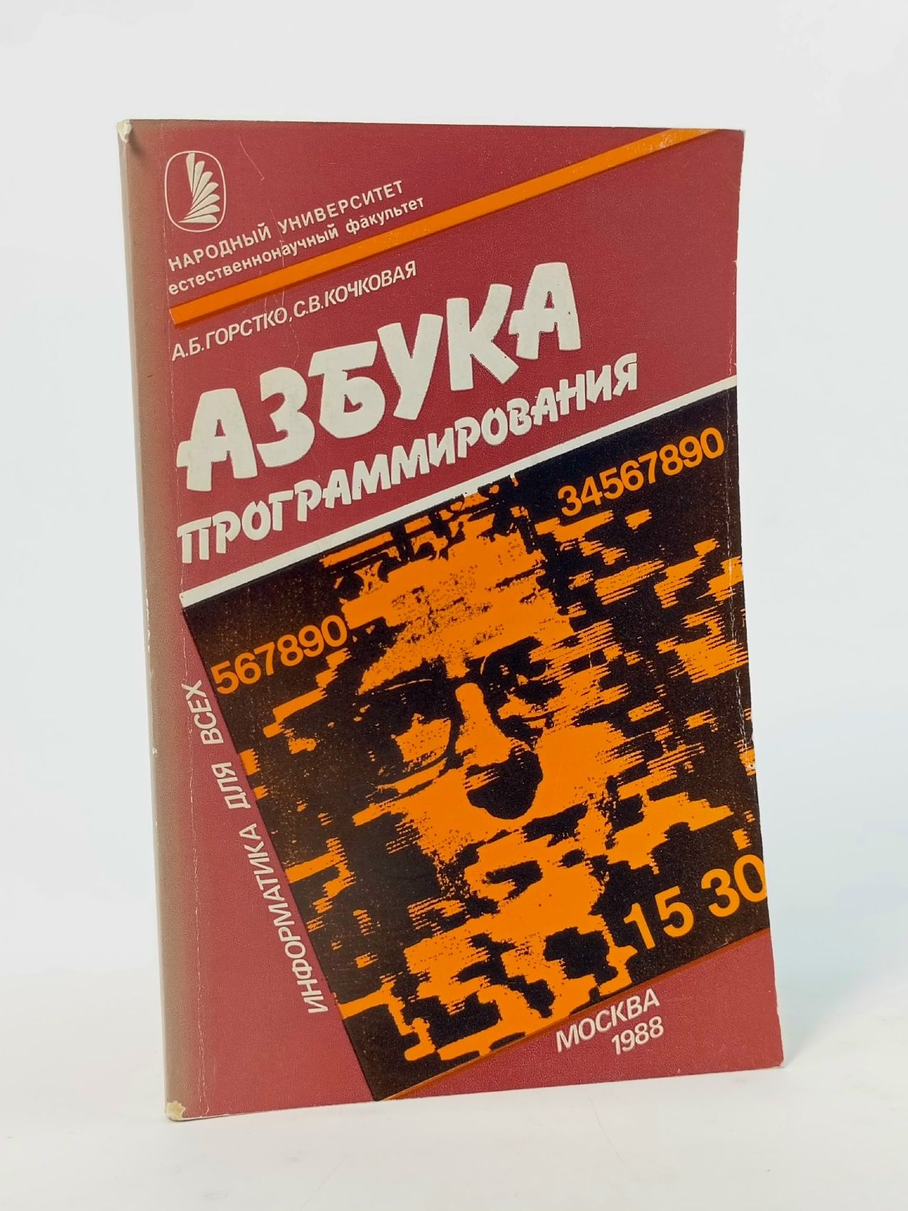 Обложка: Азбука программирования