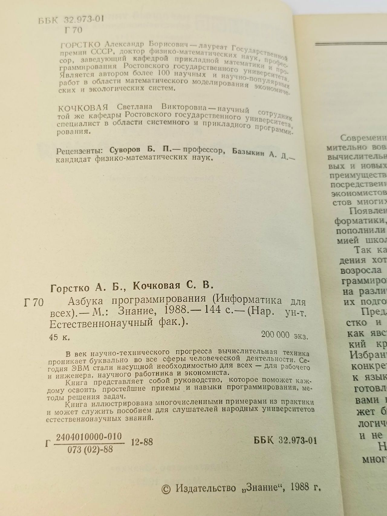 Азбука программирования