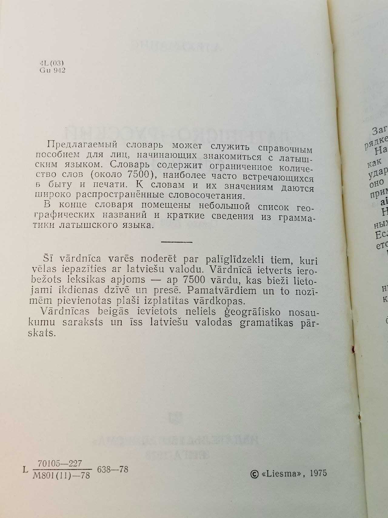 Латышско-русский словарь.