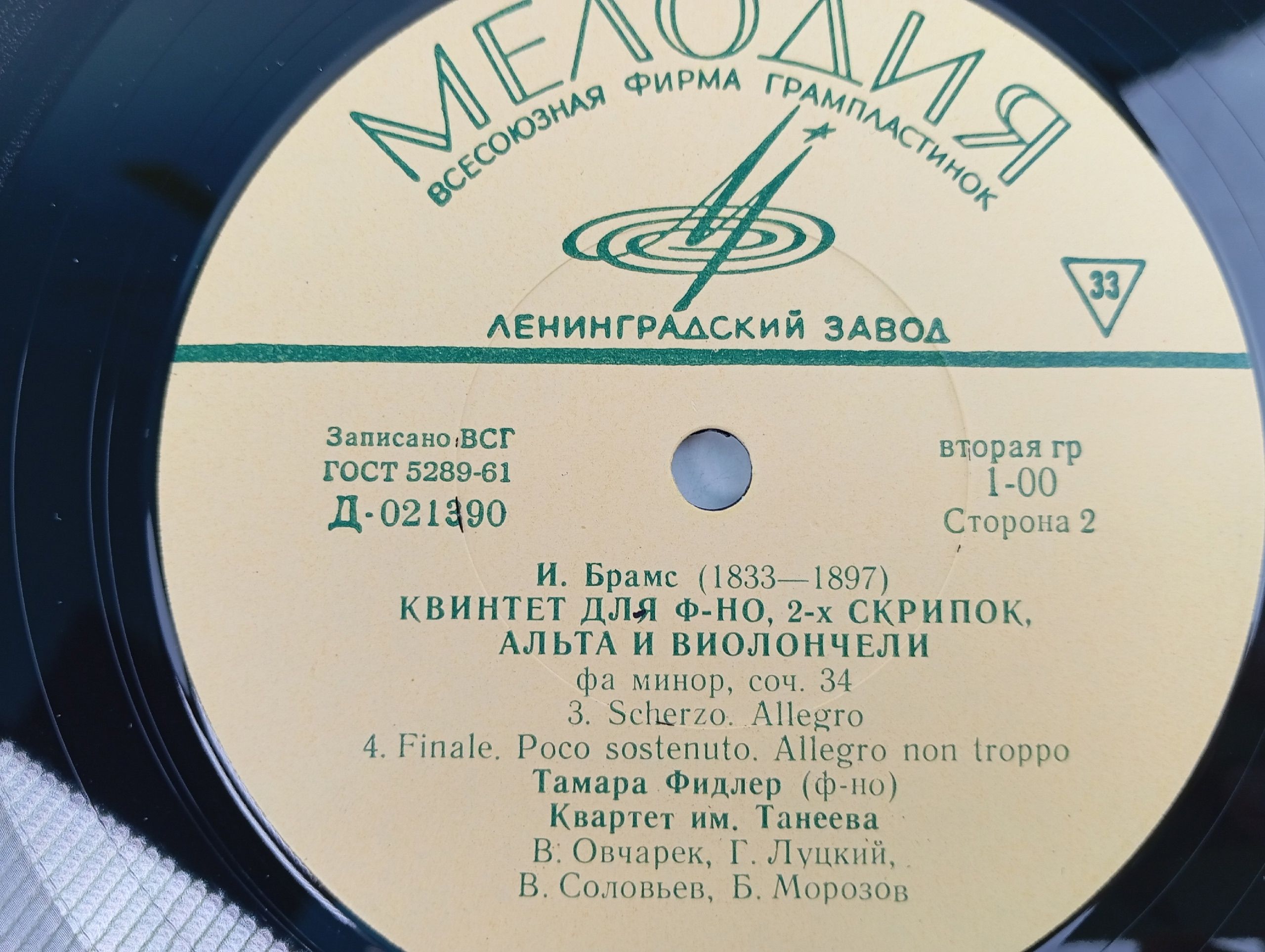 Виниловая пластинка. Квинтет для фортепиано, двух скрипок, альта и виолончели фа минор, соч. 34.