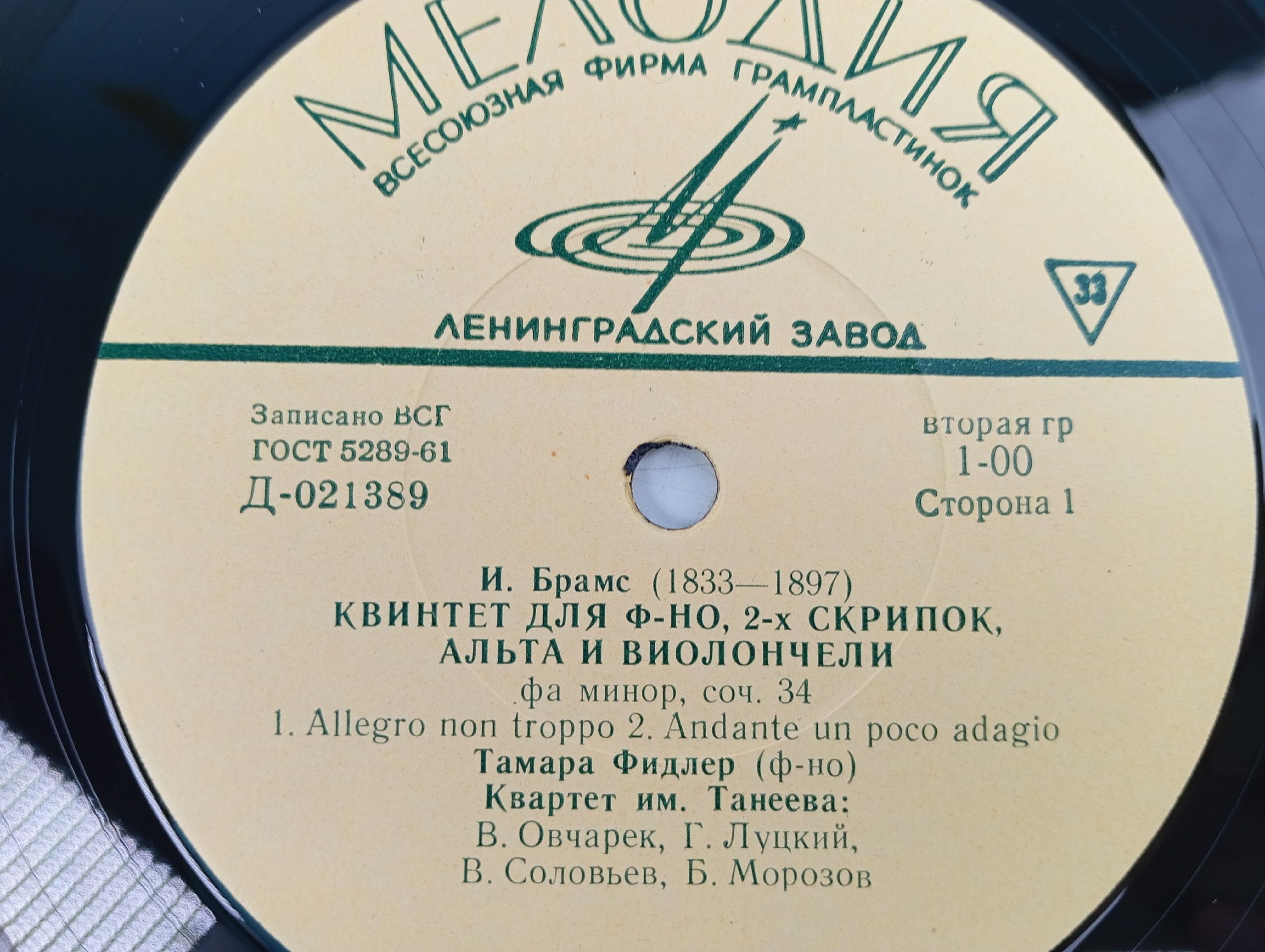 Виниловая пластинка. Квинтет для фортепиано, двух скрипок, альта и виолончели фа минор, соч. 34.