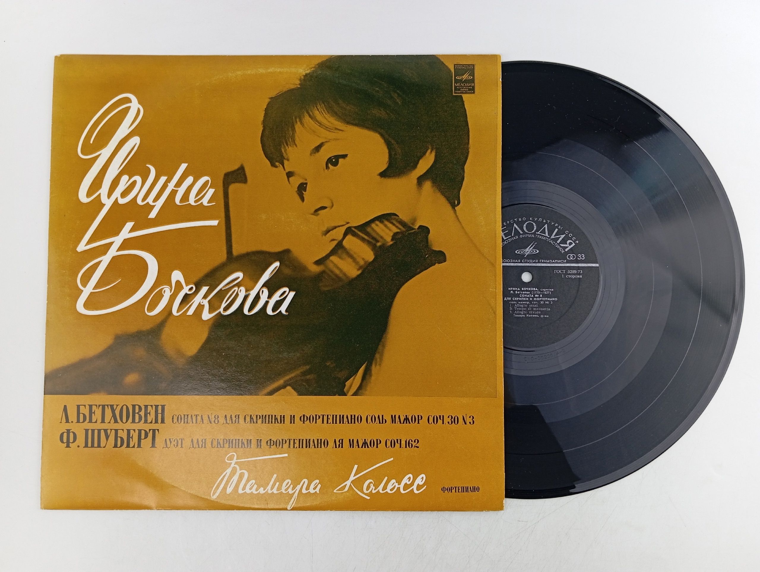 Обложка: Виниловая пластинка Ирина Бочкова - Скрипка