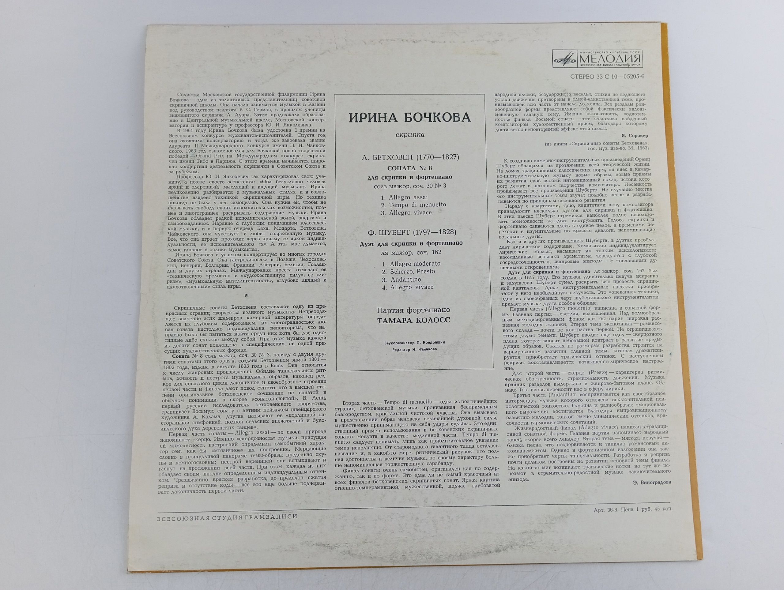 Виниловая пластинка Ирина Бочкова - Скрипка