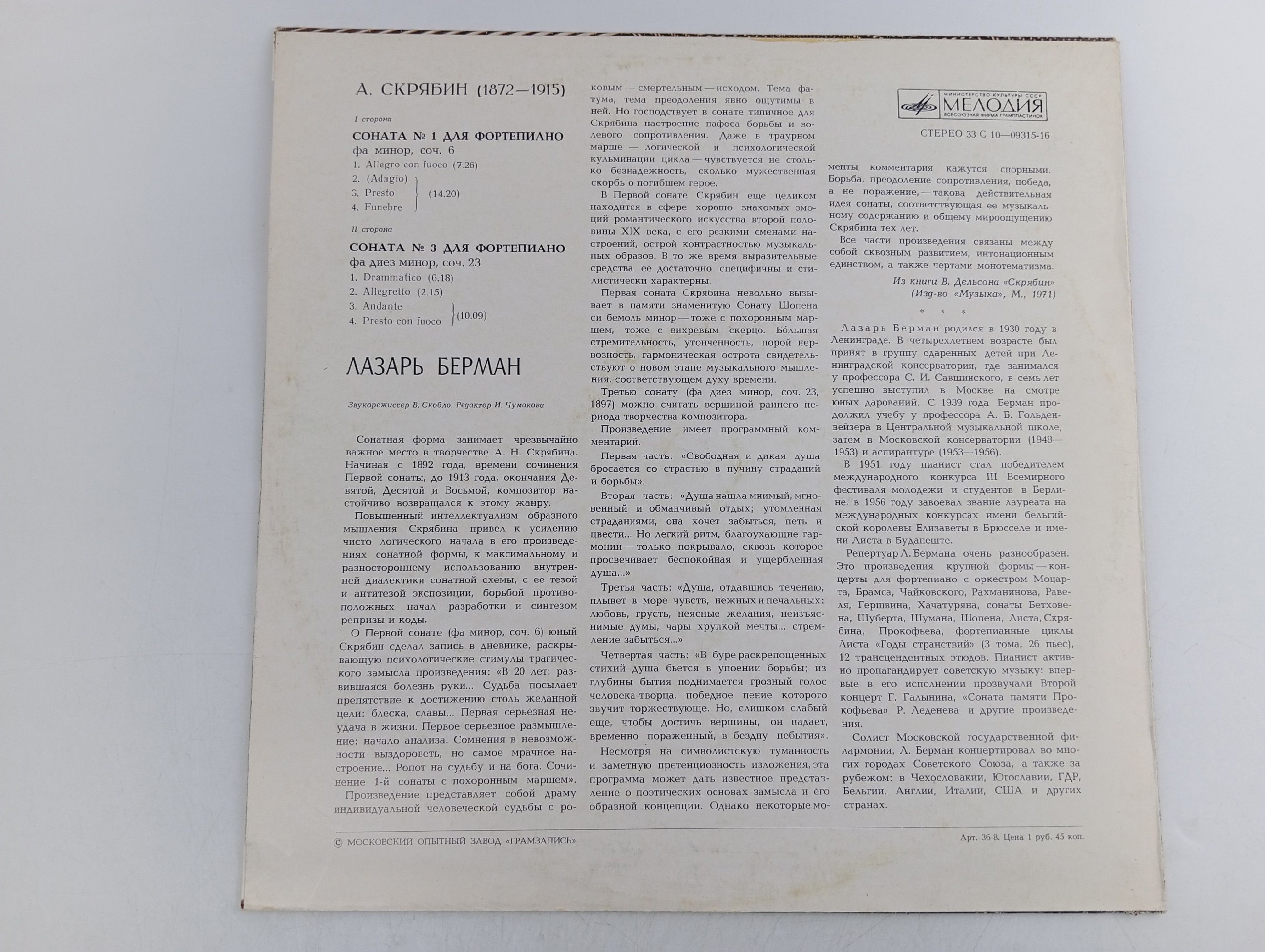 Пластинка виниловая/Александр Скрябин, Лазарь Берман. Сонаты № 1 и № 3 Для Фортепиано