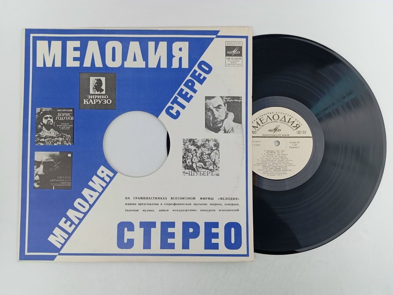 Обложка: Гектора Берлиоза "Te Deum". Виниловая пластинка