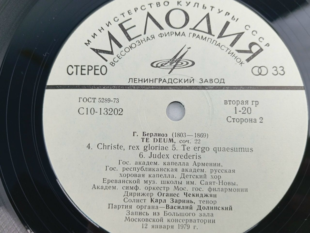 Гектора Берлиоза "Te Deum". Виниловая пластинка