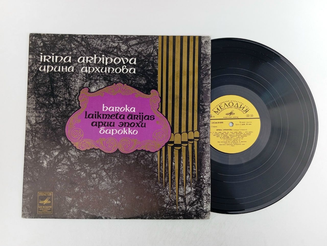 Обложка: Виниловая пластинка "Ирина Архипова (меццо-сопрано)".