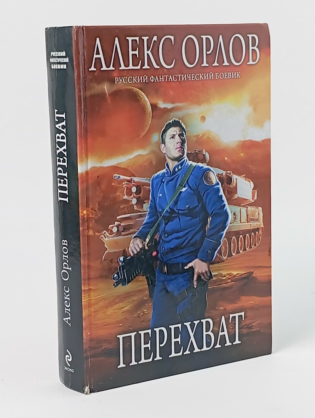 Обложка: Перехват