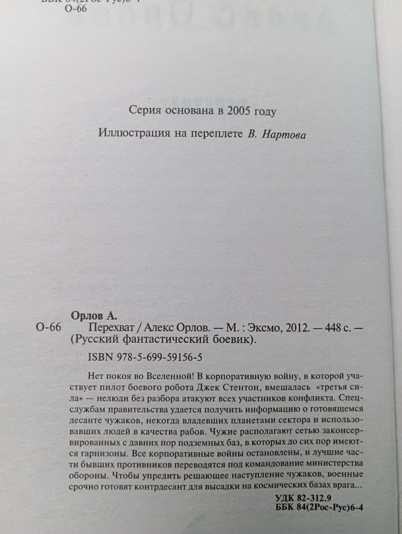 Перехват