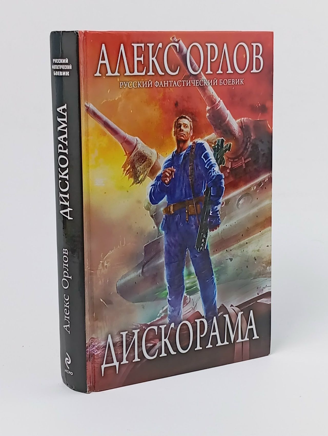 Обложка: Дискорама