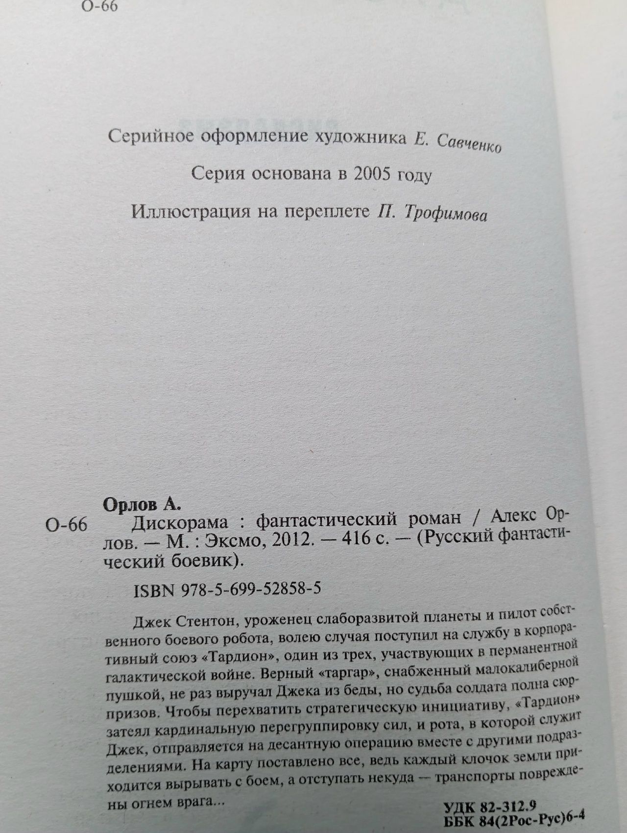 Дискорама