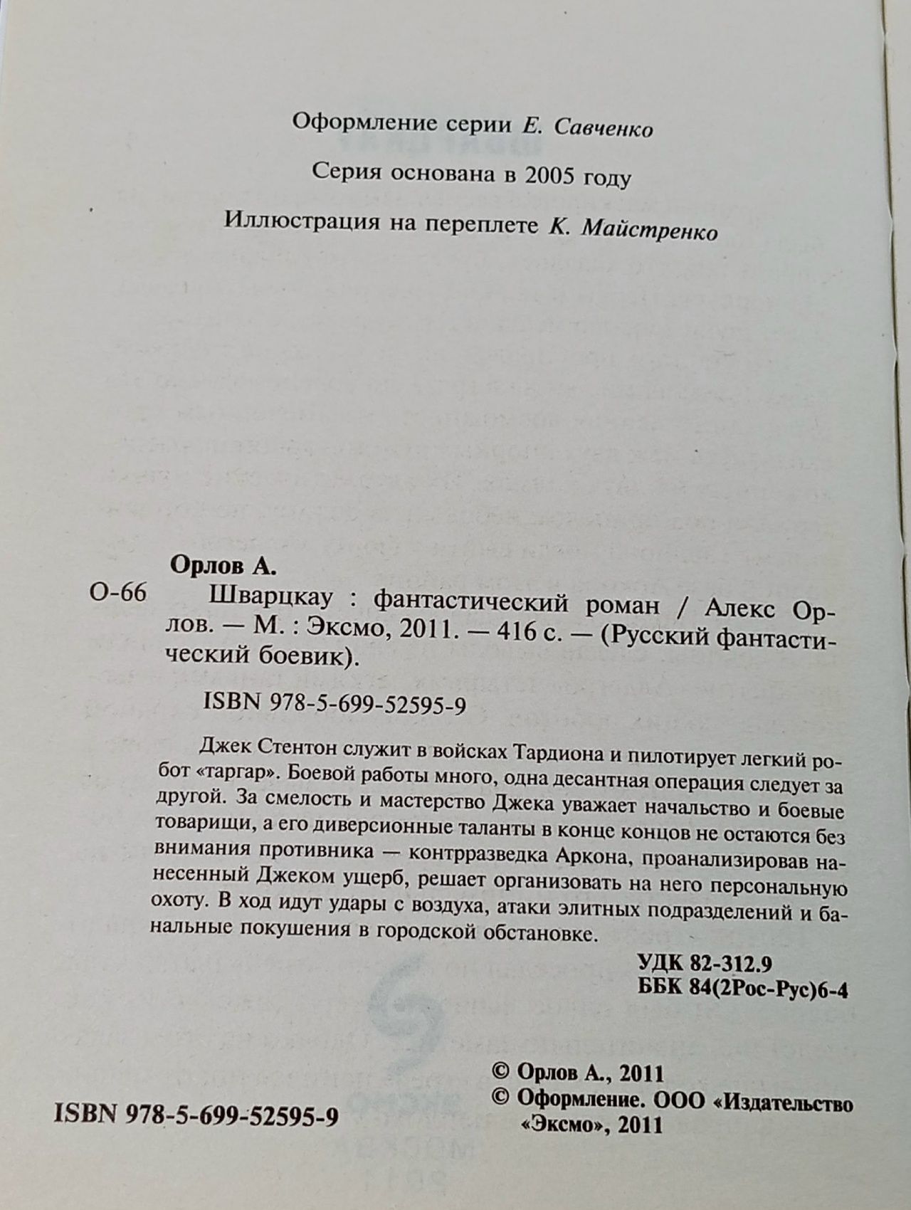 Шварцкау