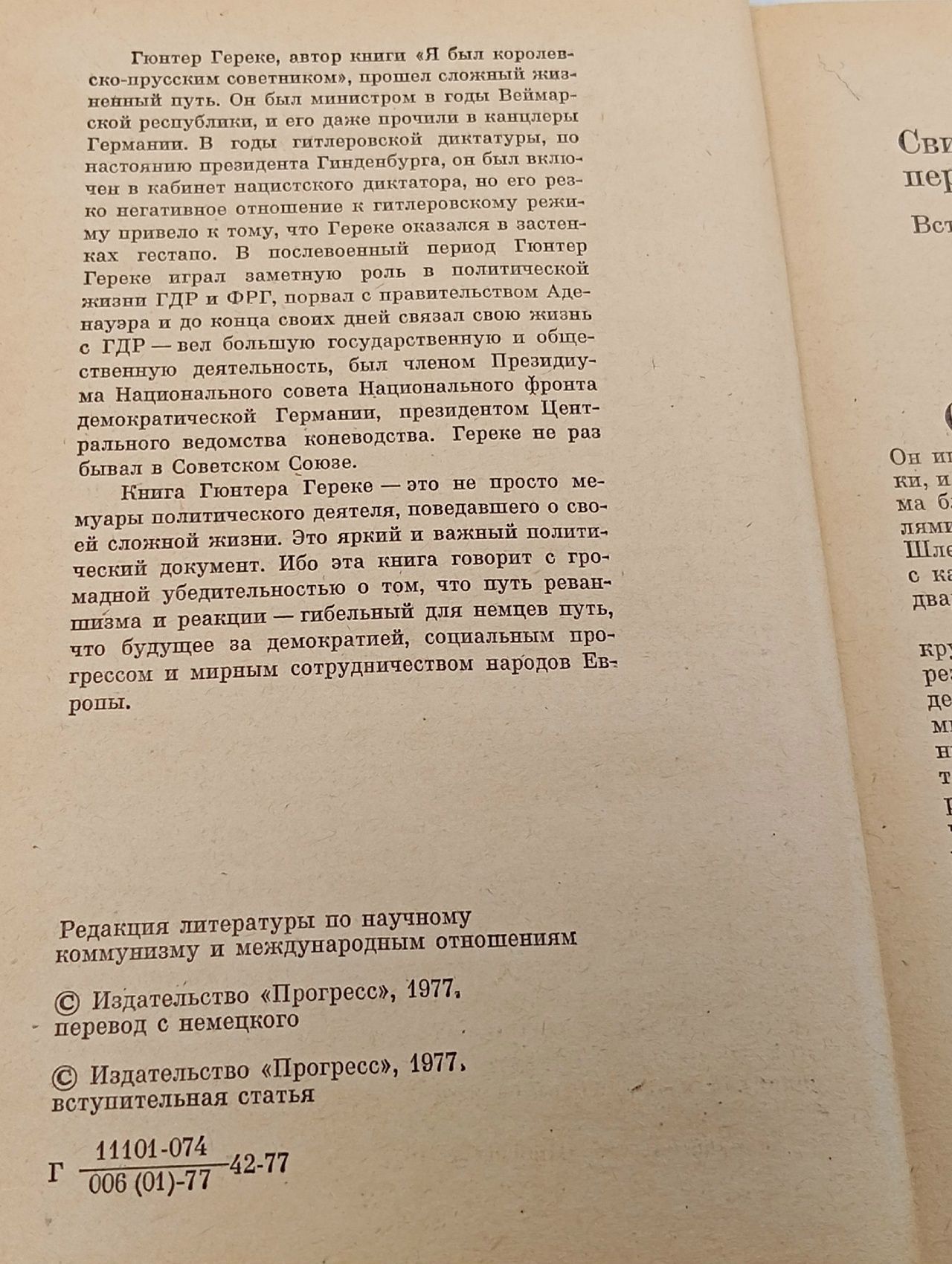 Я был королевско-прусским советником. Мемуары политического деятеля