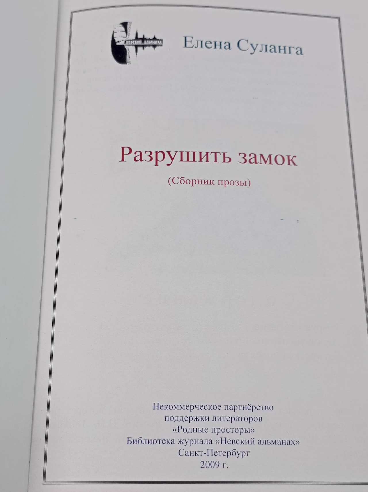 Разрушить замок