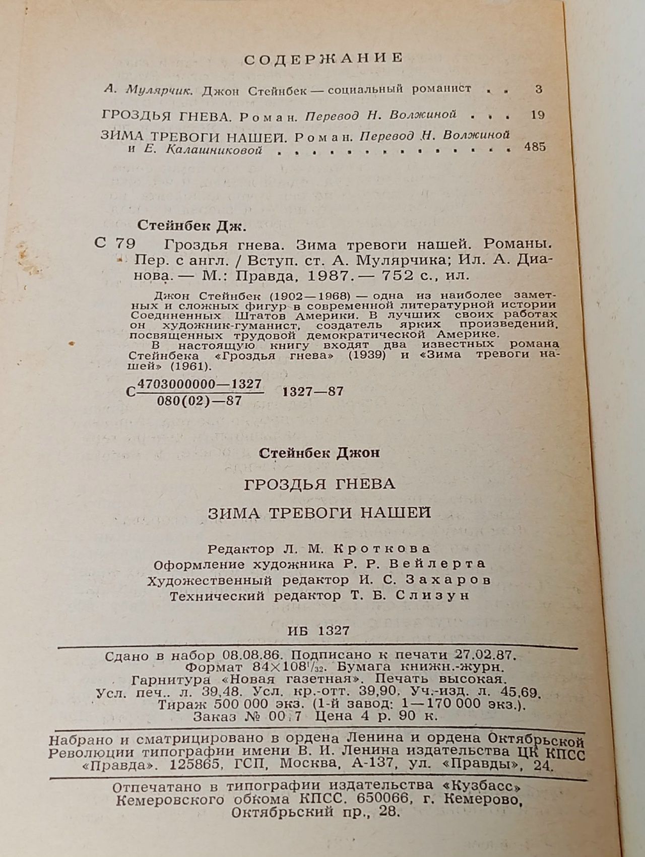 Гроздья гнева. Зима тревоги нашей